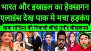 India Israel Hexagon Alliance Se Pak Media In Panic Mode Tv Par Live Matam
