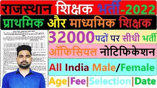 Rajasthan 3rd Grade Teacher Recruitment 2022 | Rajasthan 3rd Grade Teacher Notification 2022 Form