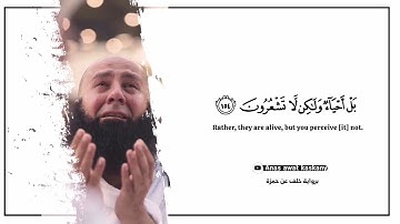 فَاذْكُرُونِي أَذْكُرْكُم وَاشْكُرُوا لِي ولَا تَكْفُرُون | تلاوة رائعة من سورة البقرة | أنس آوات