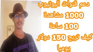 دعم قنوات اليوتيوب