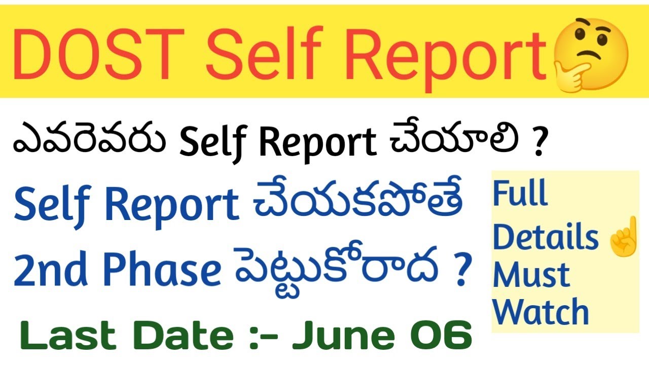 Dost Online Self Report ఎవరెవరు చేయాలి ? చేయకపోతే 2nd Phase Eligible ...
