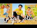 تجميع مقاطع تيك توك سامر المدني 2021