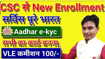 भारत के सभी लोगो का एनरोलमेंट होना शुरू / VLE कमीशन 100/- | CSC से Enrollment Start - CSC Update
