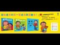 米可長大了系列:獻給寶貝的第一套成長學習繪本《米可第一天上學》《米可要當哥哥了》《米可會用小馬桶》