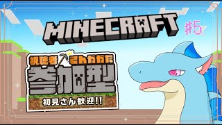 【マイクラ参加型】#5 おめめとポテトでパーティーしたい【ふぃるどら】