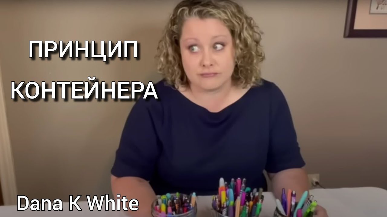 Всем, кто не может навести дома порядок! Принцип КОНТЕЙНЕРА!💡👍