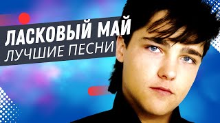 Ласковый Май - Dance Hit Mix