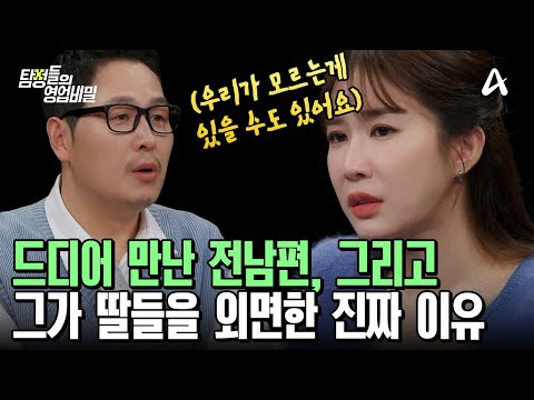 결국 집까지 찾아낸 <strong>백호</strong> 탐정단, 그리고 그가 딸들을 보육원에 맡기고 외면한 진짜 이유 | 탐정들의 영업비밀 37 회