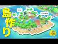 【トモコレ】アイテム工房を使わない島作り!3つのエリアを作る🏝