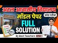 Atal Awasiya Vidyalaya Class 6 Model Paper 2026-27 | 100% सटीक प्रश्न | Selection पक्का! 🔥