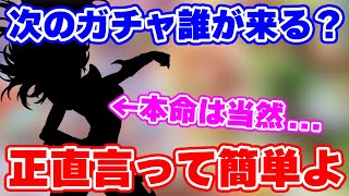 【ロマサガRS】隠れたヒントに気付いてしまった！次のガチャの内容を徹底予想【ロマンシング サガ リユニバース】のサムネイル