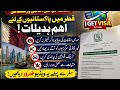 Qatar Mein Pakistaniyon Ke Liye Zaroori Hidayaat | Embassy Advisory #viral #viralvideo #video