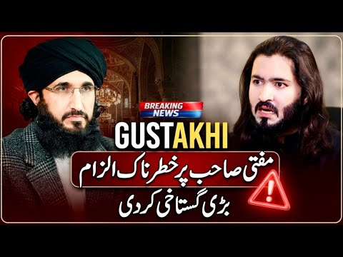 Mufti Hanif Qureshi Ne Gustakhi Kardi ?