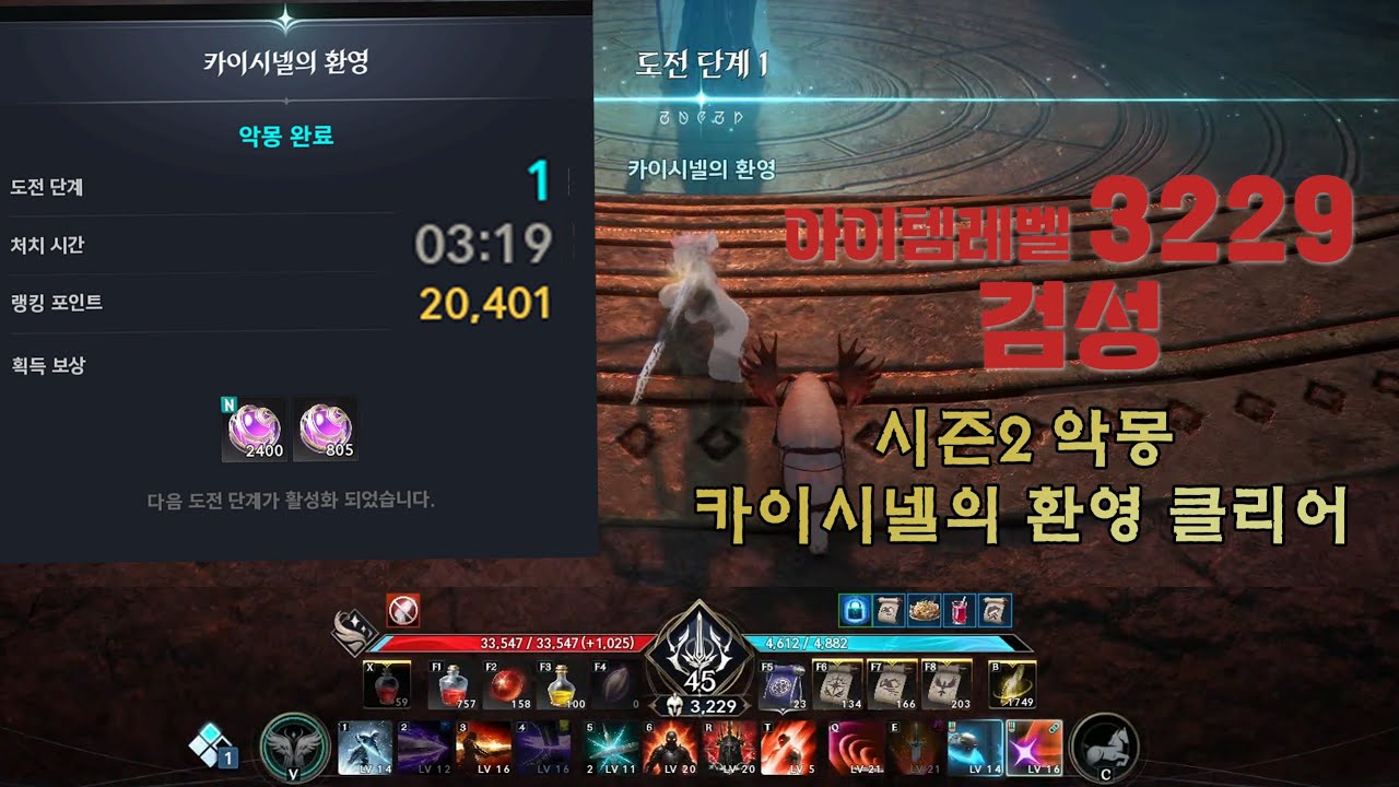 [아이온2] 3229 검성 악몽 카이시넬의 환영 클리어