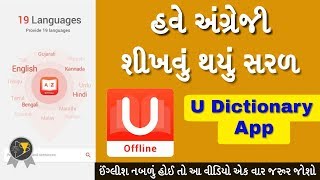 How to translate English to Gujarati | Best English learning app U-Dictionary | Knowledge Guru screenshot 5