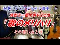 【シニアカラオケ講座】演歌を上手く歌うために欠かせない「歌のメリハリ」その歌い方とは　ベテラン講師だから分かる「これが演歌の基本」　※メンバーシップでは「カラオケ教室　個人レッスン」やってます♪