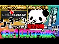 誰でもできる攻略法を使って『1000円で100万円』稼ぐ事に成功しました