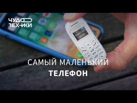 Это самый* маленький телефон в мире