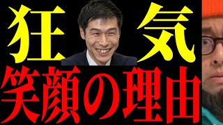 【絶句】この男正気か？カメラの前でニヤけながら暴言を…この政治家の正体