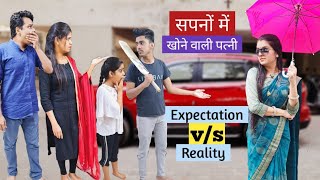 सपनों में खोने वाली पत्नी || inspirational story || expectation vs reality  || Mr and Mrs Chauhan