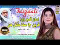 Asan Qambar Wara Faiza Ali New Album Song 2026 Surhan Music 