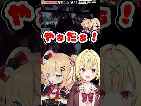 不測の事態でパニックになるはあちゃまがかわいい【ホロライブ切り抜き／赤井はあと／星川サラ】 #shorts