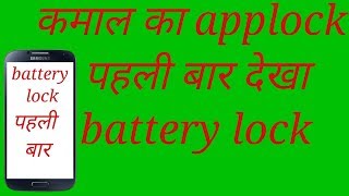 How To Lock Your Apps With Full Security/Best App Locker For Android 2018 In Hindi screenshot 5