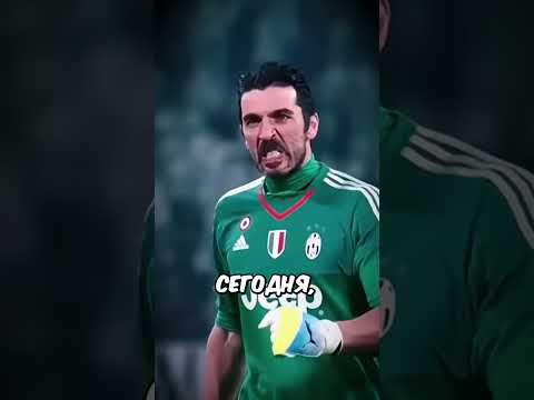 Идея Буффона Починить Футбол — Это Уморительно. 🤣