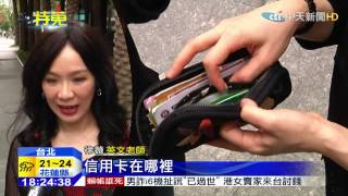 20150317中天新聞　能不能致富看錢包！鈔票發票放一起OUT