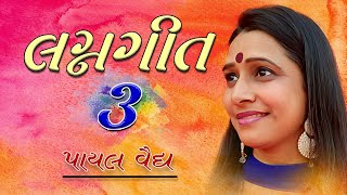 Lagngeet 03 Payal Vaidya