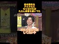 松本潤告白アイドルにならなければたぶん家業を継いでた！ #アニメ #嵐 #funny #お笑い#面白い #大野智 #松本潤 #上田晋也 #shorts