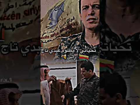 رح تنحرق دير الزور اليوم  سوريا دير الزور الكردي تاج راس اكبر عشيرة تصاميم