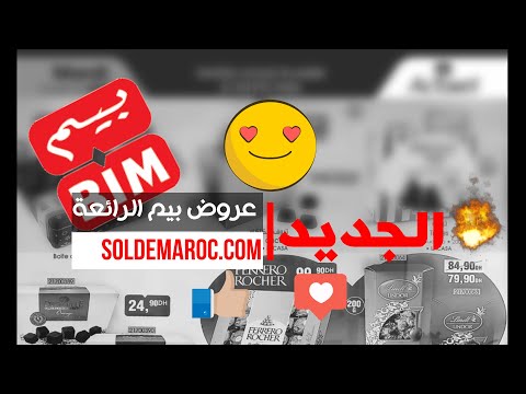 Catalogue Bim Maroc Spécial Chocolats du mardi 7 février 2023 منشور تخفيضات  وعروض بيم المغرب