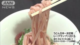 うどん日本一を決定！