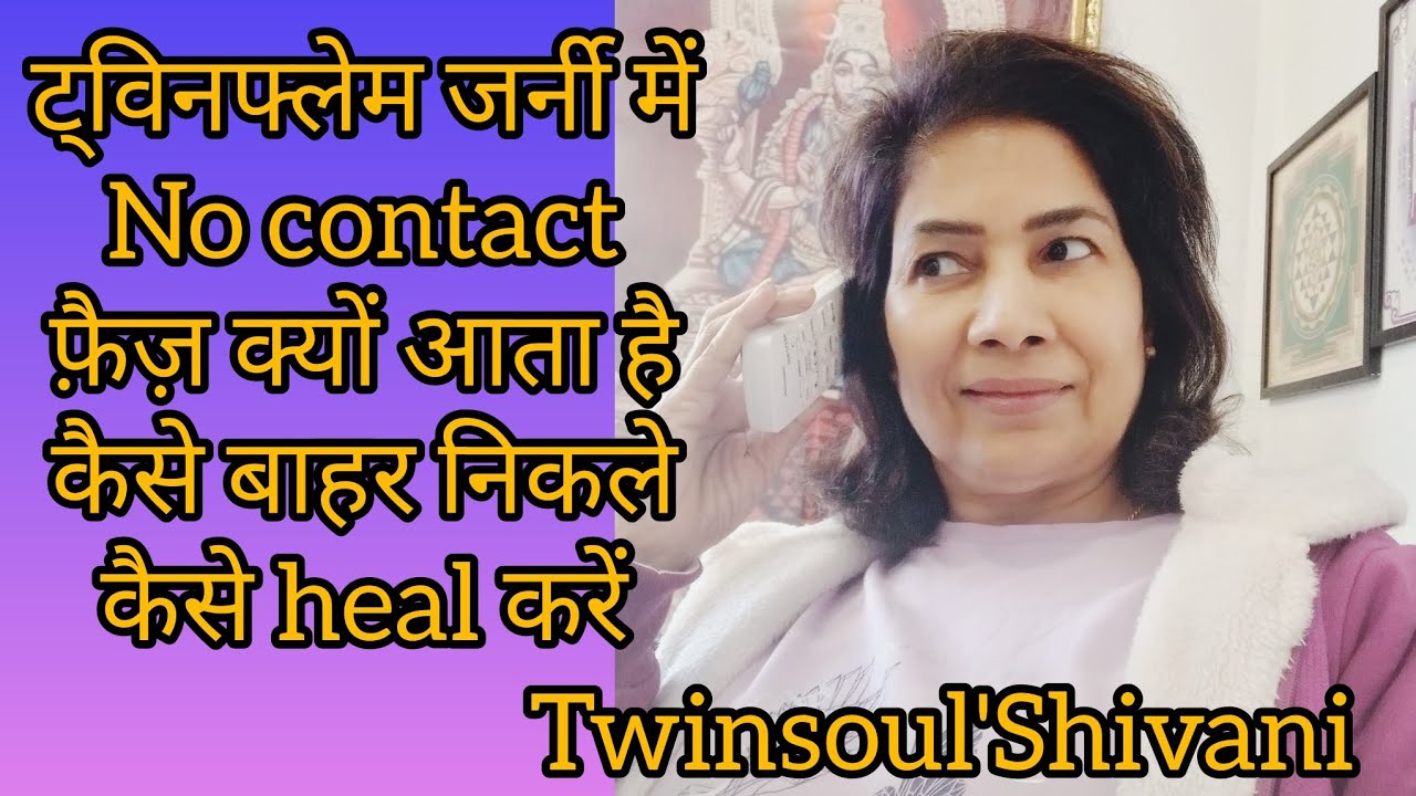 ट्विन फ्लेम जर्नी में no contact फ़ैज़ क्यों आता हैं कैसे heal करे कैसे बाहर निकले #twinflamehindi 