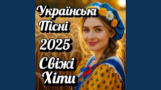 Вірусні Українські Треки Те, Що Слухають Усі