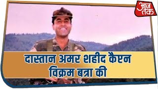 Kargil Special | परमवीर Captain Vikram Batra की वीर गाथाएं