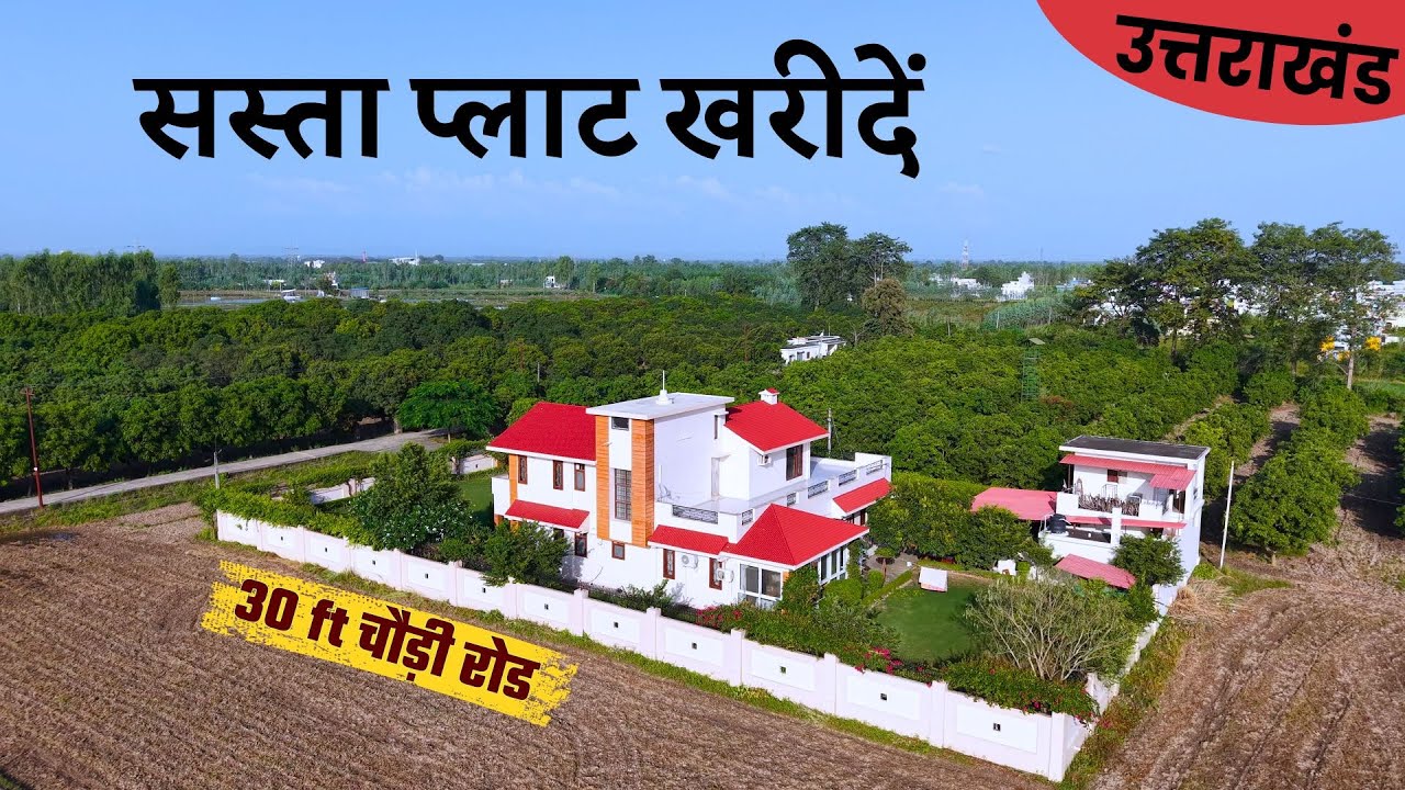 PLOT FOR SALE | प्लॉट खरीदे सस्ते रेटों में | उत्तराखंड