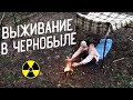 ПОТЕРЯЛСЯ В ЧЕРНОБЫЛЕ В ЛЕСУ. ДЕЛАЮ ЗЕМЛЯНКУ В ЧЕРНОБЫЛЕ