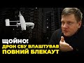 🔥 РОСІЯНИ ЗАЛИШИЛИСЬ БЕЗ СВІТЛА! Дрон розбомбив підстанцію РФ, Україна помстилась / ПОПОВИЧ