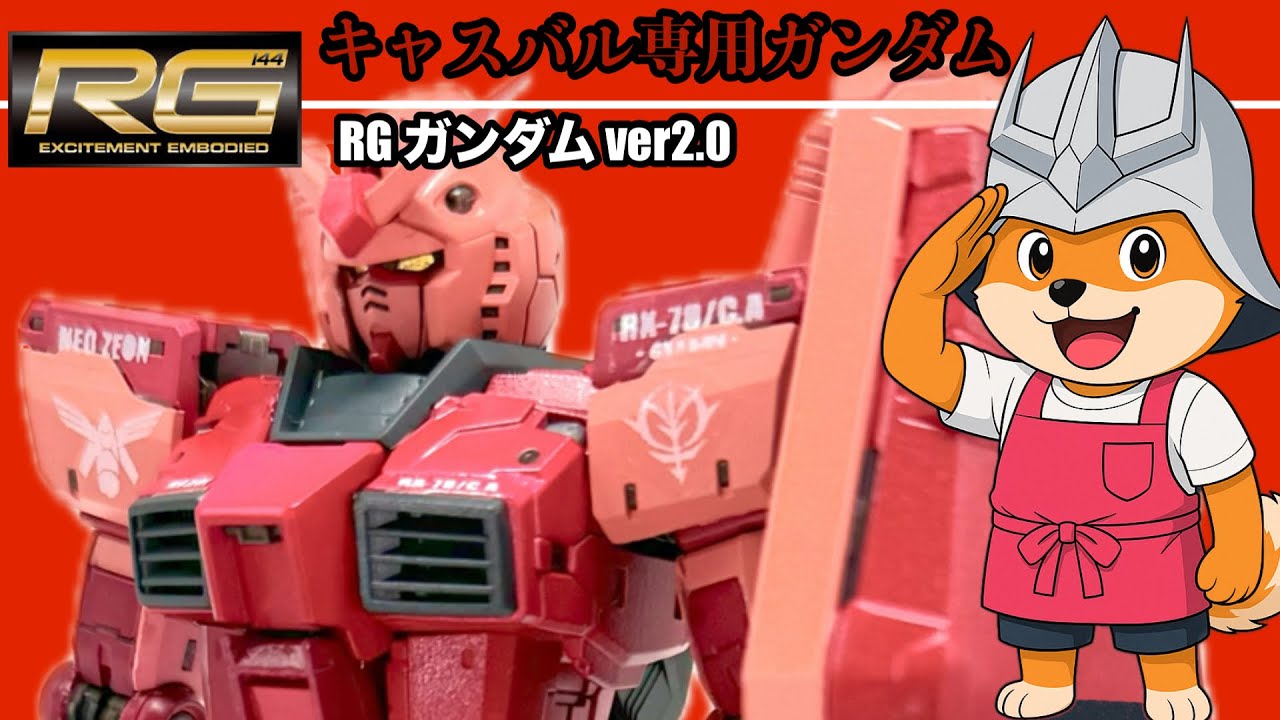 Gunpla Custom] Full Conversion of RG Gundam Ver.2.0 into Casval's