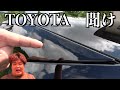 【求リコール】50プリウス系被害者多数！PHVのリアクォーターピラーカバー修正