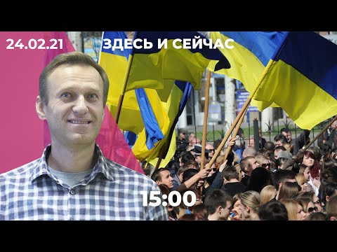 Amnesty International не считает Навального узником совести / Митинги националистов в Украине