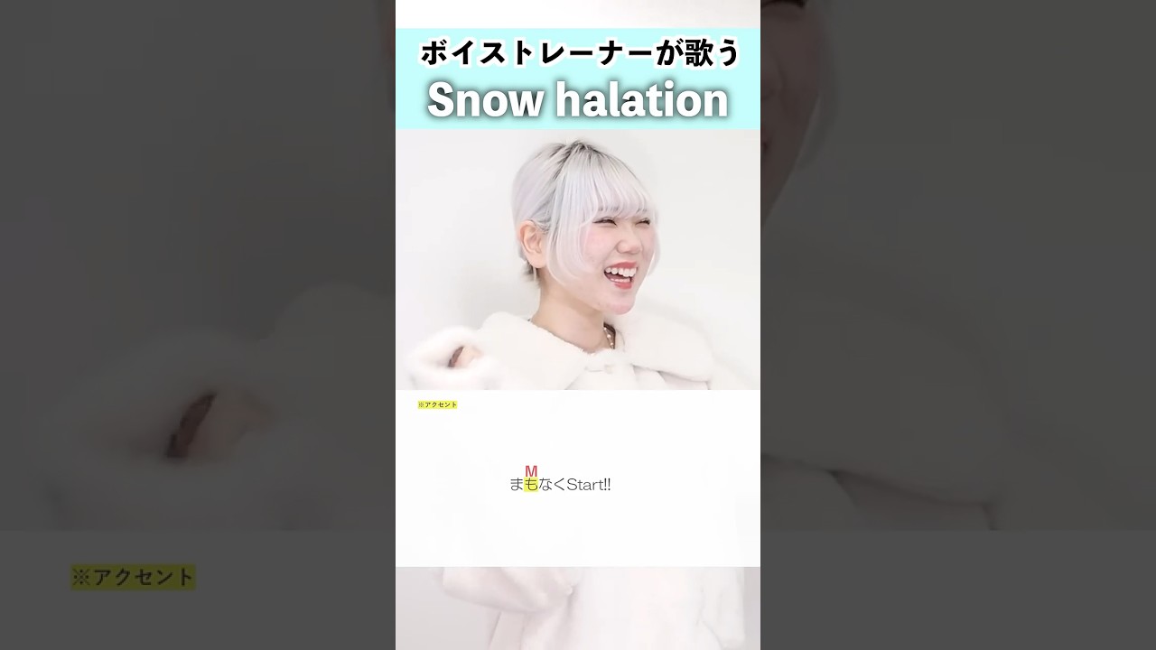 【ボイストレーナーが歌う】Snow halation / µ's【シアーミュージック姫路校 瀬戸つかさ】#shorts