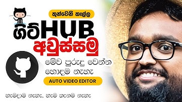 GitHub අවුස්සමු - Fire Up the Projects on GitHub - Part 3 - Auto Video Cutter