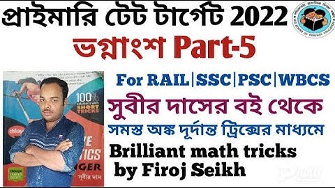 Subir Das math book solution Chapter 5 fraction part 5|ভগ্নাংশ|Primary tet target2022|Firoj Sir math
