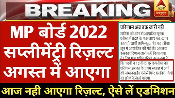 MP board supplementary result date 2022 / mp board result news today / #mpboardsupplymentryresult