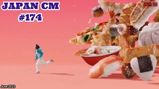 JAPANESE COMMERCIALS #174 {June 2023}