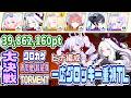 【ブルアカ】軽装備:ヒナ編成/グロッキーゲージ稼ぎ重視 大決戦クロカゲ市街地 TORMENT 1凸 39,862,160pt【ブルーアーカイブ】
