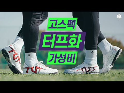 이 스펙에 이 가격이 가능하다고? 😱 새롭게 등장한 축구 브랜드를 소개합니다!